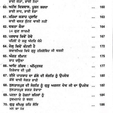 Aad Sikh Te Aadh Sakhiyan | ਆਦਿ ਸਿੱਖ ਤੇ ਆਦਿ ਸਾਖੀਆਂ