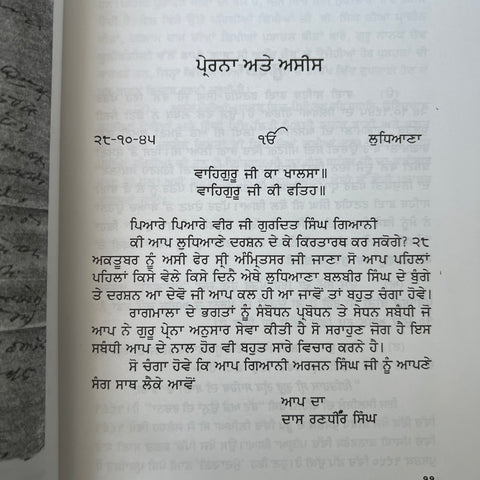 Mundavani Itehaas Sri Guru Granth Sahib J | ਮੁੰਦਾਵਣੀ ਇਤਿਹਾਸ ਸ੍ਰੀ ਗੁਰੂ ਗ੍ਰੰਥ ਸਾਹਿਬ ਜੀ