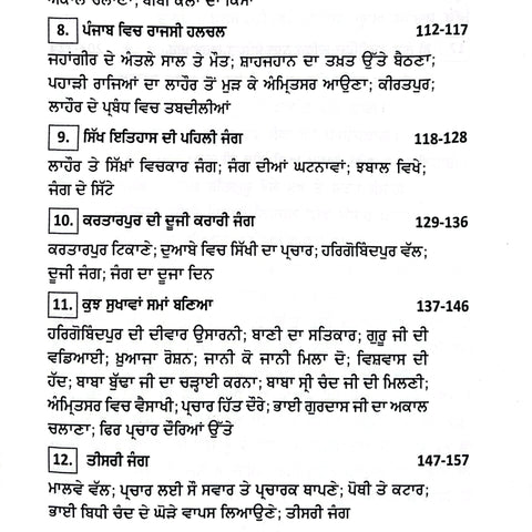 Guru Bhari Jeewan Te Yatrawan Sri Harigobind Sahib| ਗੁਰੂ ਭਾਰੀ ਜੀਵਨ ਤੇ ਯਾਤਰਾਵਾਂ ਸ੍ਰੀ ਹਰਿਗੋਬਿੰਦ ਸਾਹਿਬ