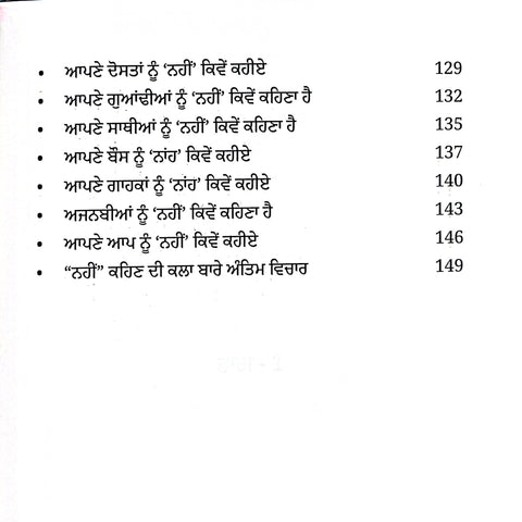 Naa Kehan Di Kala | ਨਾਹ ਕਹਿਣ ਦੀ ਕਲਾ