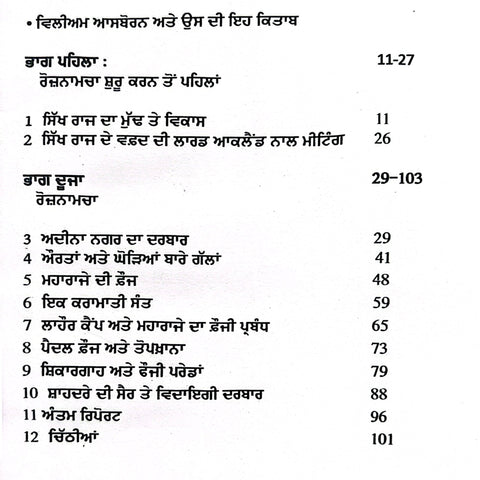 Akhi Dekhya Maharaja Ranjit Singh Da Darbaar Ate Fauj | ਅੱਖੀਂ ਦੇਖਿਆ ਮਹਾਰਾਜਾ ਰਣਜੀਤ ਸਿੰਘ ਦਾ ਦਰਬਾਰ ਅਤੇ ਫ਼ੌਜ