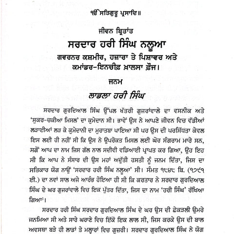 Hari Singh Nalwa | ਹਰੀ ਸਿੰਘ ਨਲੂਆ