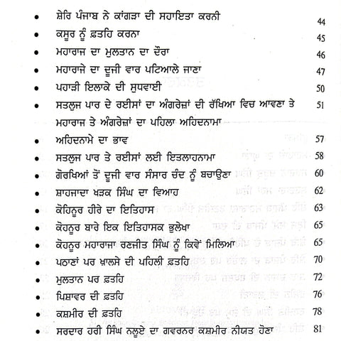 Shere Panjab Maharaja Ranjit Singh | ਸ਼ੇਰਿ ਪੰਜਾਬ ਮਹਾਰਾਜਾ ਰਣਜੀਤ ਸਿੰਘ