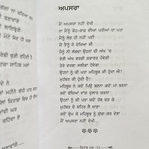 Kitaab Ghar | ਕਿਤਾਬ ਘਰ