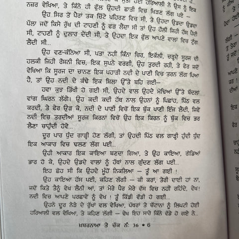 Khabarnama Te Chakk No 36 | ਖ਼ਬਰਨਾਮਾ ਤੇ ਚੱਕ ਨੰ ੩੬