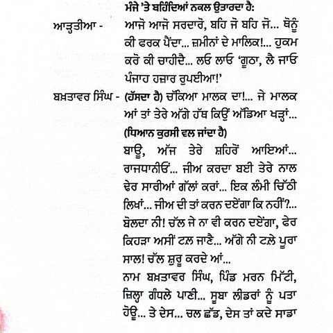 Samman Wali Daang | ਸੰਮਾਂ ਵਾਲੀ ਡਾਂਗ