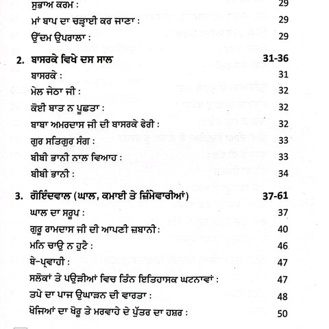 Poori Hoi Karamaat Jeewni Sri Guru Ram Dass Ji | ਪੂਰੀ ਹੋਈ ਕਰਾਮਾਤ ਜੀਵਨੀ ਸ੍ਰੀ ਗੁਰੂ ਰਾਮ ਦਾਸ ਜੀ