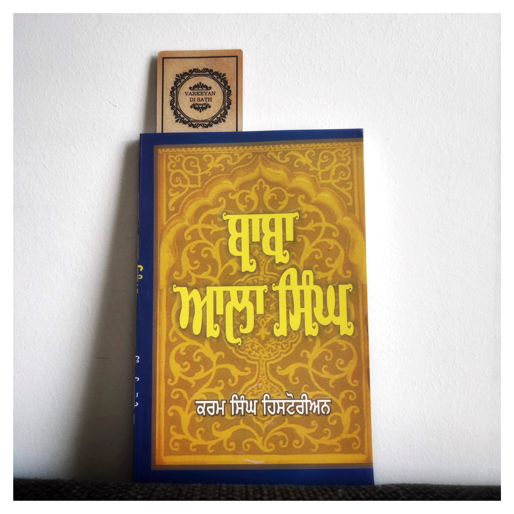 Baba Aala Singh | ਬਾਬਾ ਆਲਾ ਸਿੰਘ