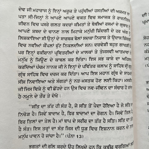 Dhan Ya Dharam | ਧਨ ਜਾਂ ਧਰਮ