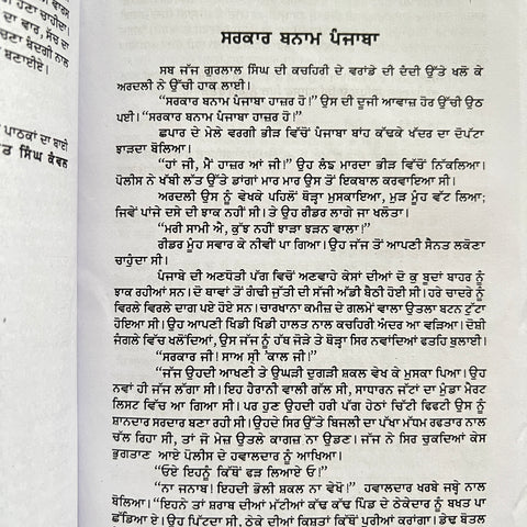 Merian Sarian Kahania Jaswant Singh Kanwal | ਮੇਰੀਆਂ ਸਾਰੀਆਂ ਕਹਾਣੀਆਂ ਜਸਵੰਤ ਸਿੰਘ ਕੰਵਲ