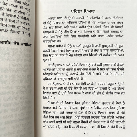 Tutte Khamb | ਟੁੱਟੇ ਖੰਭ