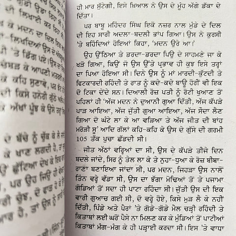 Matrai Maa | ਮਤਰਈ ਮਾਂ