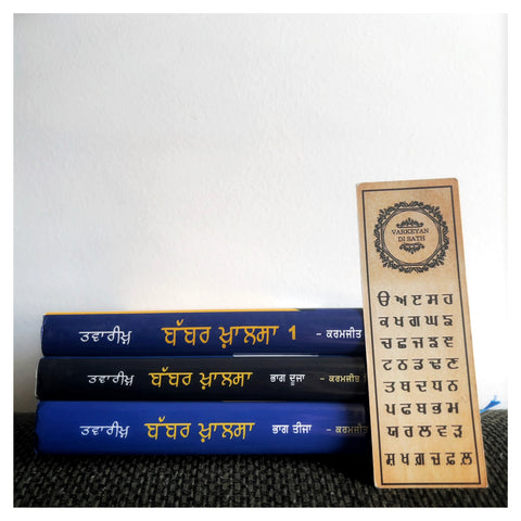 Tawareekh Babbar Khalsa 1-2-3 | ਤਵਾਰੀਖ਼ ਬੱਬਰ ਖ਼ਾਲਸਾ 1-2-3