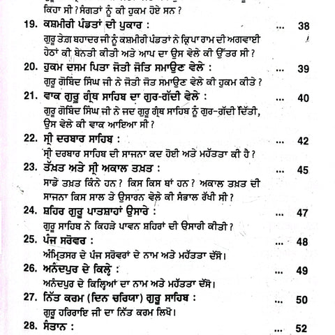 Sau Swaal | ਸੌ ਸਵਾਲ