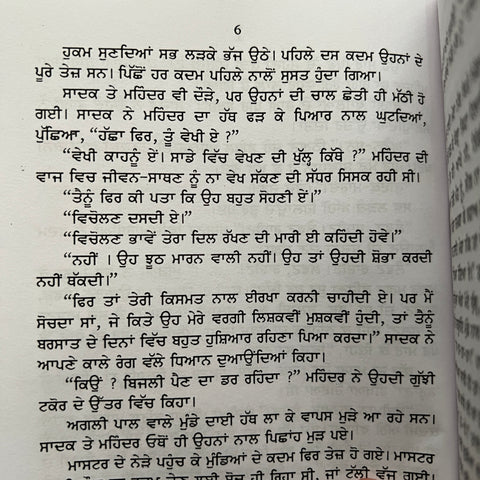 Jang Ya Aman | ਜੰਗ ਜਾਂ ਅਮਨ