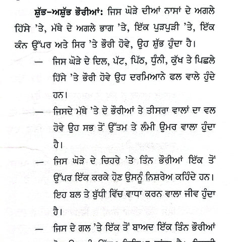 Shalihoter Granth | ਸ਼ਾਲੀਹੋਤਰ ਗ੍ਰੰਥ