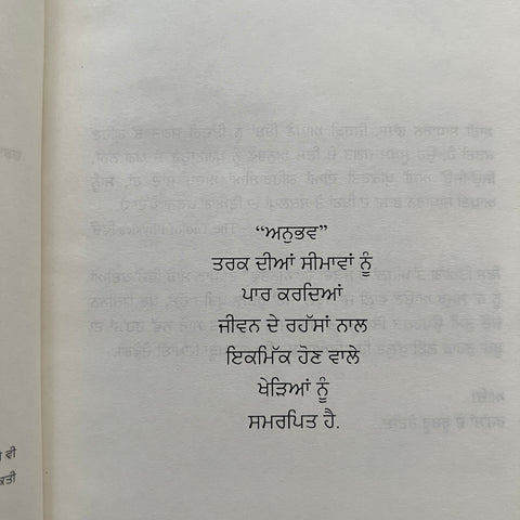 Anubhav | ਅਨੁਭਵ