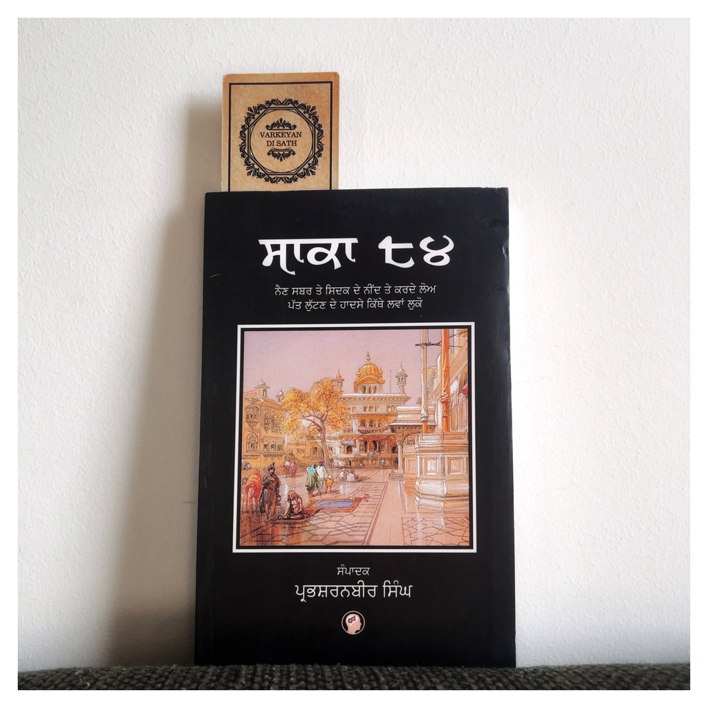 Saka 84 | ਸਾਕਾ ੮੪