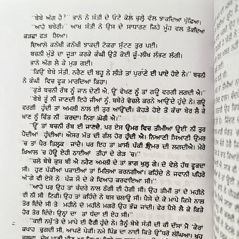 Eho Hmara Jeewna | ਏਹੁ ਹਮਾਰਾ ਜੀਂਵਣਾ