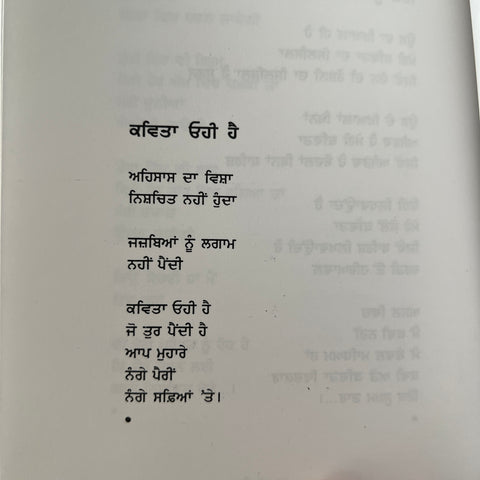 Kaniya | ਕਣੀਆਂ