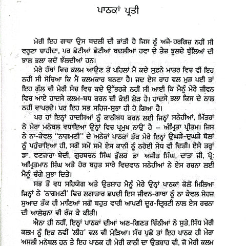 Pagdandiyan | ਪਗਡੰਡੀਆਂ -1