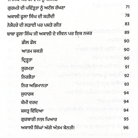 Akaali Phoola Singh | ਅਕਾਲੀ ਫੂਲਾ ਸਿੰਘ