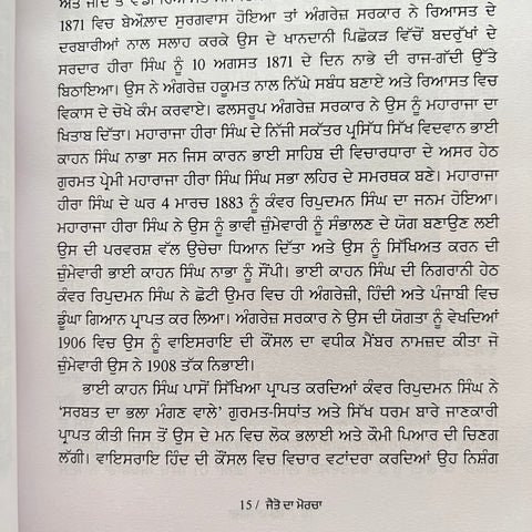 Jaito Da Morcha | ਜੈਤੋ ਦਾ ਮੋਰਚਾ