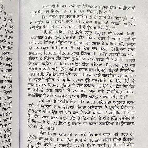 Sri Dasam Granth Sahib Te Charitropakhiyan