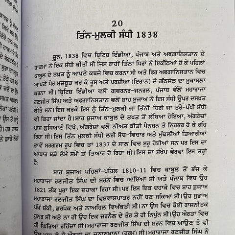 Panj Dareyawan Da Sher Maharaja Ranjit Singh | ਪੰਜ ਦਰਿਆਵਾਂ ਦਾ ਸ਼ੇਰ ਮਹਾਰਾਜਾ ਰਣਜੀਤ ਸਿੰਘ