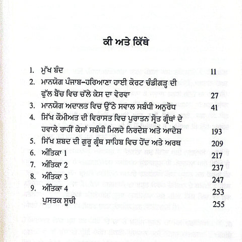 Kes | ਕੇਸ