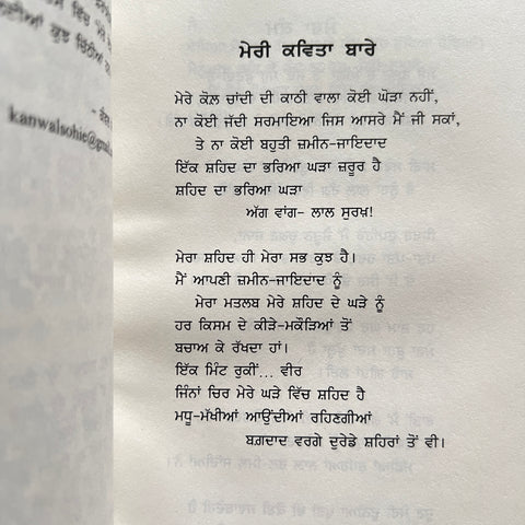 Yaadan Bharya Kamra | ਯਾਦਾਂ ਭਰਿਆ ਕਮਰਾ