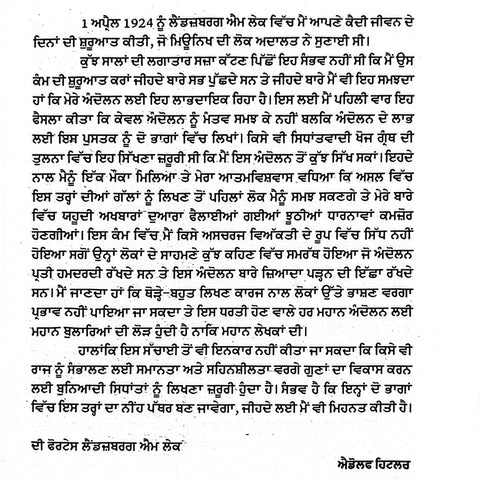 Mein Kampf Hitler Di Svai Jeewani | ਮੇਰਾ ਸੰਘਰਸ਼ ਹਿਟਲਰ ਦੀ ਸਵੈ-ਜੀਵਨੀ