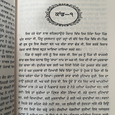 Sundri | ਸੁੰਦਰੀ