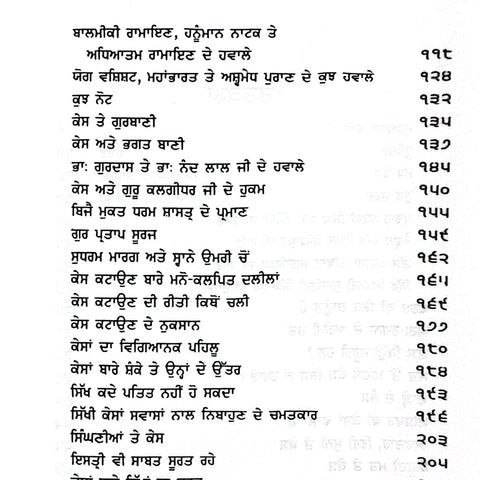 Kes Chamatkar | ਕੇਸ ਚਮਤਕਾਰ