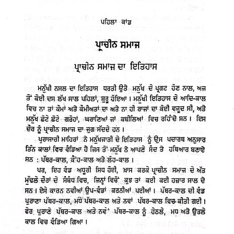 Vishav Itehaas | ਵਿਸ਼ਵ ਇਤਿਹਾਸ