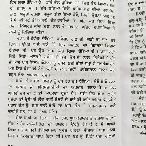 Mera Pakistani Safarnama  | ਮੇਰਾ ਪਾਕਿਸਤਾਨੀ ਸਫ਼ਰਨਾਮਾ