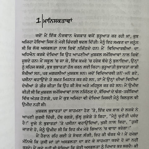 Mindset Panjabi | ਮਾਈਂਡਸੈੱਟ ਪੰਜਾਬੀ