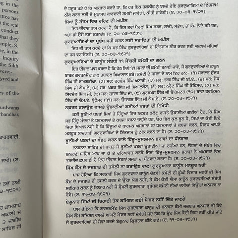 Shiromani Guruduwara Parbandhak Comittee Mahatavpooran Faisley te Mate (1920-2024) | ਸ਼੍ਰੋਮਣੀ ਗੁਰਦੁਆਰਾ ਪ੍ਰਬੰਧਕ ਕਮੇਟੀ ਮਹੱਤਵਪੂਰਨ ਫ਼ੈਸਲੇ ਅਤੇ ਮਤੇ (1920-2024)
