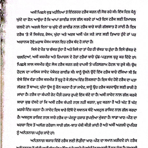 Tureya Tureya Jaa | ਤੁਰਿਆ ਤੁਰਿਆ ਜਾਹ