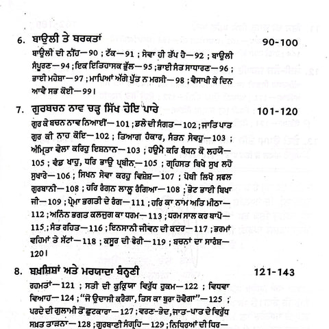 Parbat Mairan Jeewani Sri Guru Amar Dass Ji | ਪਰਬਤ ਮੇਰਾਣੁ ਜੀਵਨੀ ਸ੍ਰੀ ਗੁਰੂ ਅਮਰਦਾਸ ਜੀ