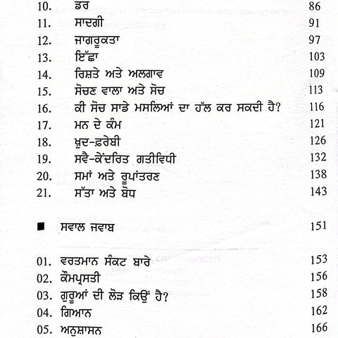 Pehli Te Aakhri Azaadi | ਪਹਿਲੀ ਤੇ ਆਖ਼ਰੀ ਅਜ਼ਾਦੀ