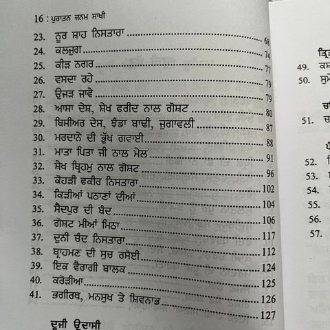 Puratan Janamsakhi Sri Guru Nanak Dev Ji | ਪੁਰਾਤਨ ਜਨਮ ਸਾਖੀ ਸ਼੍ਰੀ ਗੁਰੂ ਨਾਨਕ ਦੇਵ ਜੀ