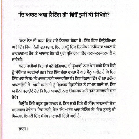 Jaan Den Di Kala (Art of Letting Go) | ਜਾਣ ਦੇਣ ਦੀ ਕਲਾ