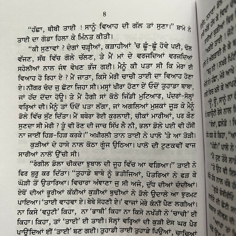 Jang Ya Aman | ਜੰਗ ਜਾਂ ਅਮਨ