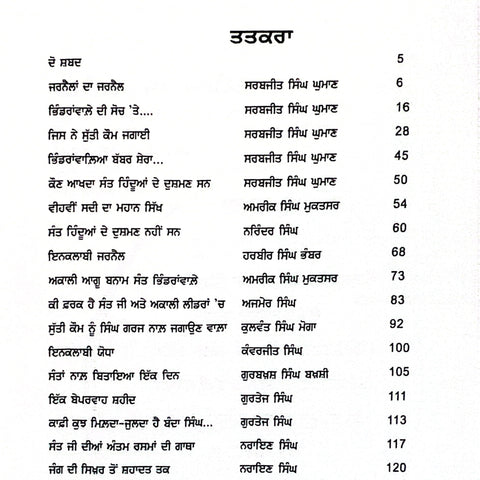 Jarnailan Da Jarnail | ਜਰਨੈਲਾਂ ਦਾ ਜਰਨੈਲ