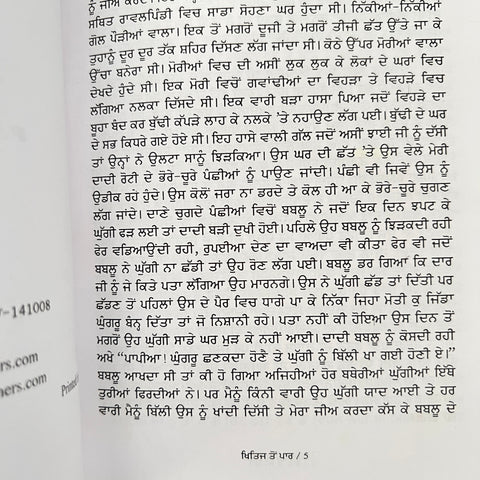 Khitij To Paar | ਖਿਤਿਜ ਤੋਂ ਪਾਰ