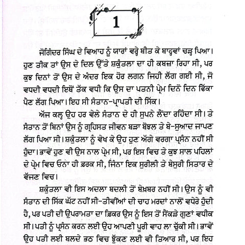 Mitha Mahura | ਮਿੱਠਾ ਮਹੁਰਾ