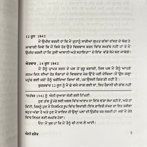 The Diary Of A Young Girl | ਦ ਡਾਇਰੀ ਆਫ਼ ਏ ਯੰਗ ਗਰਲ