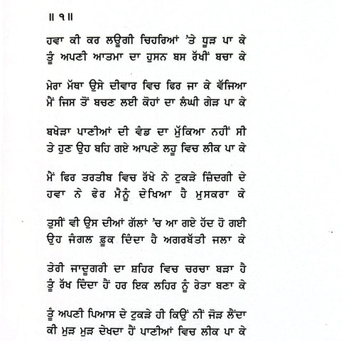 Punnian | ਪੁੰਨਿਆਂ