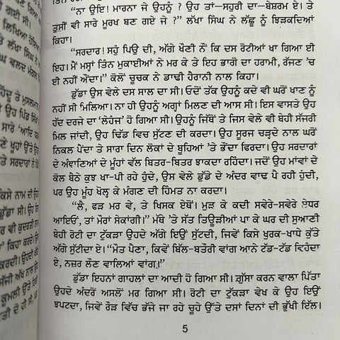 Yugg Badal Geya |ਜੁੱਗ ਬਦਲ ਗਿਆ